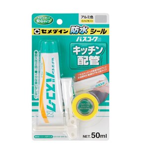 セメダイン バスコークN BP アルミ 50ml HJ-150