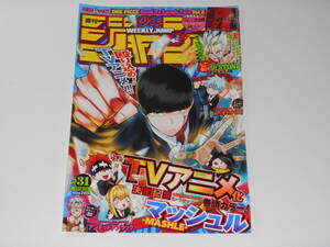 マッシュル MASHLE 表紙 切り抜き 週刊少年ジャンプ 甲本一 6