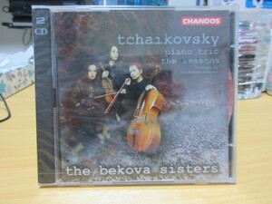 天15★2CD★新品未開封（Deadstock/Just New）★CHANDOS｜tchaikovsky（チャイコフスキー）piano tric the seasons｜the bekova sisters