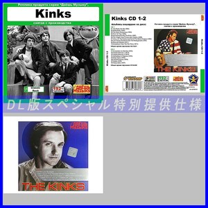 【特別仕様】【限定復刻超レア】KINKS CD1+2+3 多収録 DL版MP3CD 3CD★