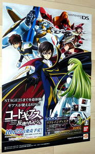 非売品 ポスター★DS コードギアス 反逆のルルーシュ（ CODE GEASS Lelouch of the Rebellion ) 店頭販促用 ポスター B2サイズ