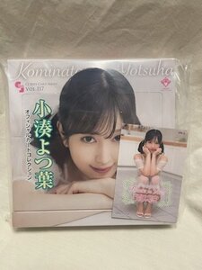 ◎ CJ SEXY CARD SERIES VOL.117 セクシーカード シリーズ オフィシャルカードコレクション 小湊よつ葉 特典付き 未開