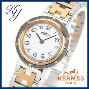 1円～ 3ヶ月保証付き 磨き済み 本物 定番 人気 HERMES エルメス クリッパー コンビ ホワイト レディース 時計