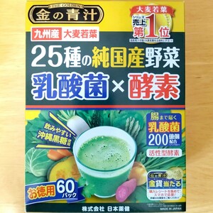 金の青汁 25種の純国産野菜 乳酸菌×酵素　60パック