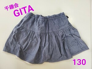 ベルメゾン 千趣会 GITA ジータ 女の子 インナーパンツ付き スカート フリルスカート すそパイピングレース 可愛い 130 140 