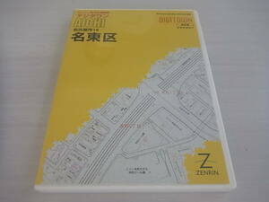 ２００６０７ 愛知県 名古屋市 １５ 名東区 ゼンリン 電子住宅地図 デジタウン ＺＥＮＲＩＮ ＤＩＧＩＴＯＷＮ（現状渡し品）