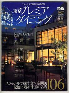 【c0624a】東京プレミアダイニング2007／美景,一軒家,建築美...