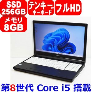 A0722 第8世代 Core i5 8365U 最大4.10GHz メモリ 8GB SSD 256GB フルHD テンキー WiFi HDMI Office Win11 or 10 富士通 LIFEBOOK A749/B