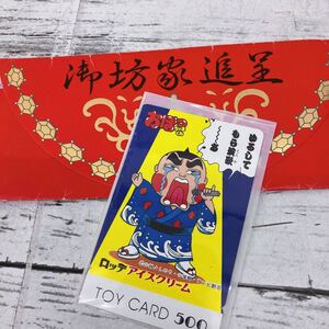 おぼっちゃまくん トイカード TOY CARD ロッテ アイスクリーム トイカード500 収集家 コレクション 小林よりのり 小学館テレビ朝日【1672】