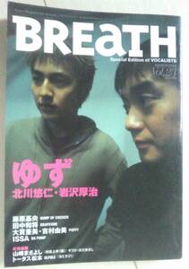 【匿名発送・追跡番号あり】 BREATH ゆず バンプオブチキン