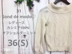 31 Sond de mode トランテ レディース オフショルダー ニット S