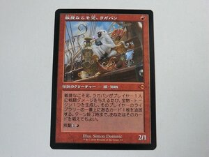 MTG 美品 【敏捷なこそ泥、ラガバン（旧枠）】 （神話レア） モダンホライゾン3 H2R 日 1枚迄