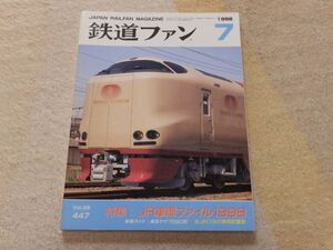 鉄道ファン　1998年7月号　通巻447　JR車両ファイル1998　全JR７社の車両配置表　EH10電気機関車回顧　ロンドン地下鉄130年史２