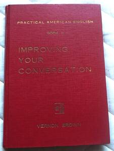 商品名：IMPROVING YOUR CONVERSATION・作者：VERNON BROWN(武羅雲）・出版社：明隣堂・発行日：昭和34年(1959年)3月20日 第2版