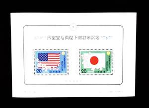 天皇皇后両陛下御訪米記念 20円×2枚 １シート 1975年10月14日発行 未使用 記念切手