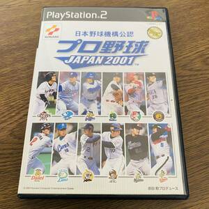 【PS2】 プロ野球JAPAN 2001