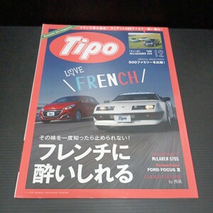 ● ティーポ「NO.318　2015年12月号」LANCIA　RENAULT　FIAT500　Tipo