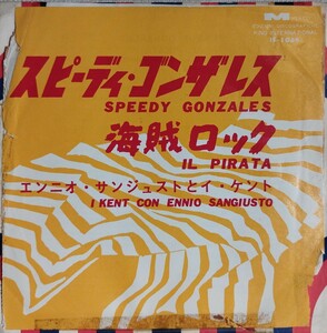 ♪レア盤 スピーディ・ゴンザレス/海賊ロック/エンニオ・サンジュストとイ・ケント/SPEEDY GONZALES/IL PIRATA/カンツォーネ/シングル盤EP