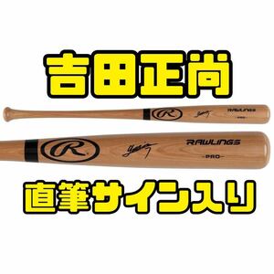 【吉田正尚】　直筆サイン　バット　ローリングス　　検) 大谷翔平