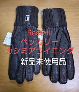 新品未使用タグ付 RESTELLI ペッカリーグローブ 手袋 カシミアライニング