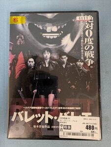 DVD レンタル版 邦画 バレット・バレエ 塚本晋也