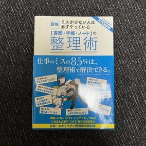 「書類・手帳・ノート」の整理術 小西七重 池田秀之 30516