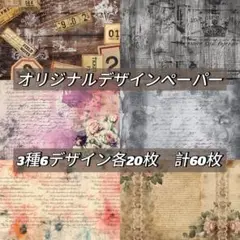 D3 オリジナル両面デザインペーパー　3種各20枚　計60枚