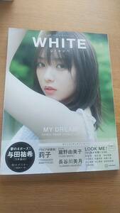 WHITE graph 007 中古品　与田祐希　瀧野由美子　莉子　長谷川美月　ポスター無し　