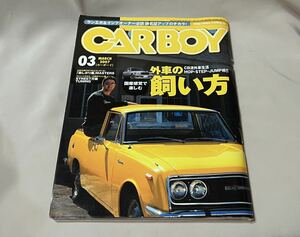 ★ CARBOY カーボーイ■2007年3月号■外車の飼い方■車 雑誌 八重洲出版