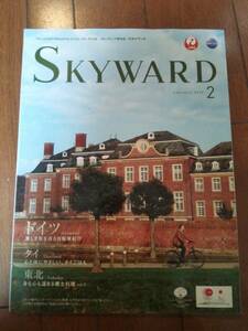 【送料無料】ＪAL　ＳＫＹＷＡＲＤ　２０１４年２月号　ドイツ　タイ　東北　