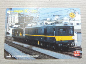 ★１００系　電動貨車（昭和５８年製）★　　スルッとＫＡＮＳＡＩ・Ｋカード　 １０００円分 使用済み（残高０）