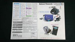 『National/Panasonic(ナショナル/パナソニック)ポータブルオーディオ/ラジオ/ 他 総合カタログ 1996年2月』KinKi Kids/RQ-SX55/RQ-SX15