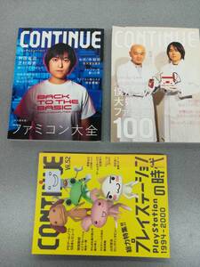 【CONTINUE コンティニュー Vol.3・Vol.13・※ Vol.52】