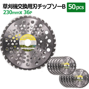 チップソー 替刃 草刈機用 230mm 36P 50枚セット TypeA 草刈り 刈刃 36枚刃衝撃に強い埋め込み型