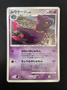 ポケモンカード ポケカ ムウマージ 034/092 DP 破空の激闘