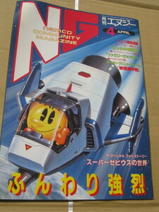Namco NG ナムコ月刊NG1987年4月　月刊No6　妖怪道中記、スーパーゼビウス
