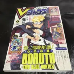 Vジャンプ 2024年 5月号 新品