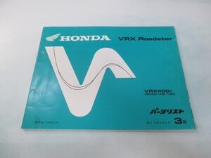 VRXロードスター パーツリスト 3版 ホンダ 正規 中古 バイク 整備書 VRX400 NC33-100 105 rx 車検 パーツカタログ 整備書