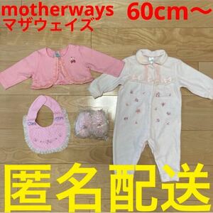 motherways マザウェイズ　長袖カーディガン 60cm　ロンパース　スタイ よだれかけ　女の子用　子ども服まとめ売り　ベビー服　赤ちゃん