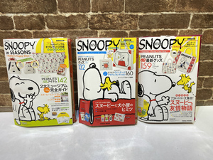 【雑誌】付録 未開封品！Gakken MOOK SNOOPY in SEASONS SNOOPY トートバッグ / ダブルフェイス巾着 など 3点セット スヌーピー 本 2000mk