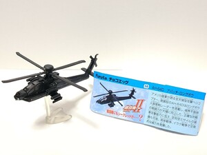 美品 アパッチ ロングボウ 戦闘機シリーズII チョコエッグ フィギュア レア