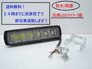 【即日発送・送料込】 防水 防塵 LED 6発 ライト 【長方形】 1個 12V 24V バックランプ 作業灯 フォークリフト 積車 補助 イルミ 汎用 ②