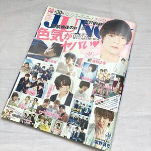 JUNON 2018年8月 竹内涼真 超特急 Da-iCE 吉沢亮 DISH