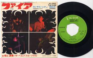 シングル★ザ・ヘルプフル・ソウル/ファイア(ビクターWORLD GROUP,JET-1886,￥400)★THE HELPFUL SOUL