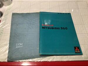 三菱360　ＬＴ22　ピックアップ　取扱説明書 ミツビシ MITSUBISHI 360 オーナーズマニュアル