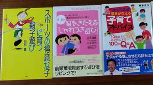 スポーツの得意な子に育つ親子遊び＆脳をきたえる「じゃれつき遊び」＆ヨコミネ式夢をかなえる子育てアドバイス　　　　3冊♪　USED　