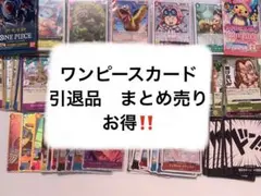 ワンピースカード　‼️引退品 まとめ売り‼️ 計153枚‼️