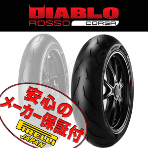 PIRELLI DIABLO ROSSO CORSA X11 CBR900RR VFR800 F X CB650 F CBR600 F RR FJR1300 XJR1300 FZS1000 180/55ZR17 M/C 73W TL リア タイヤ