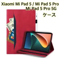 Xiaomi Mi Pad 5 / Mi Pad 5 Pro ケース 赤