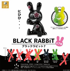 ◆ブラックラビット BLACK RABBIT7◆ カメレオン2種セット 第7弾 カプセル無し 未組立